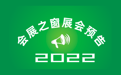 2022ʮŽȫӦƷ豸չ